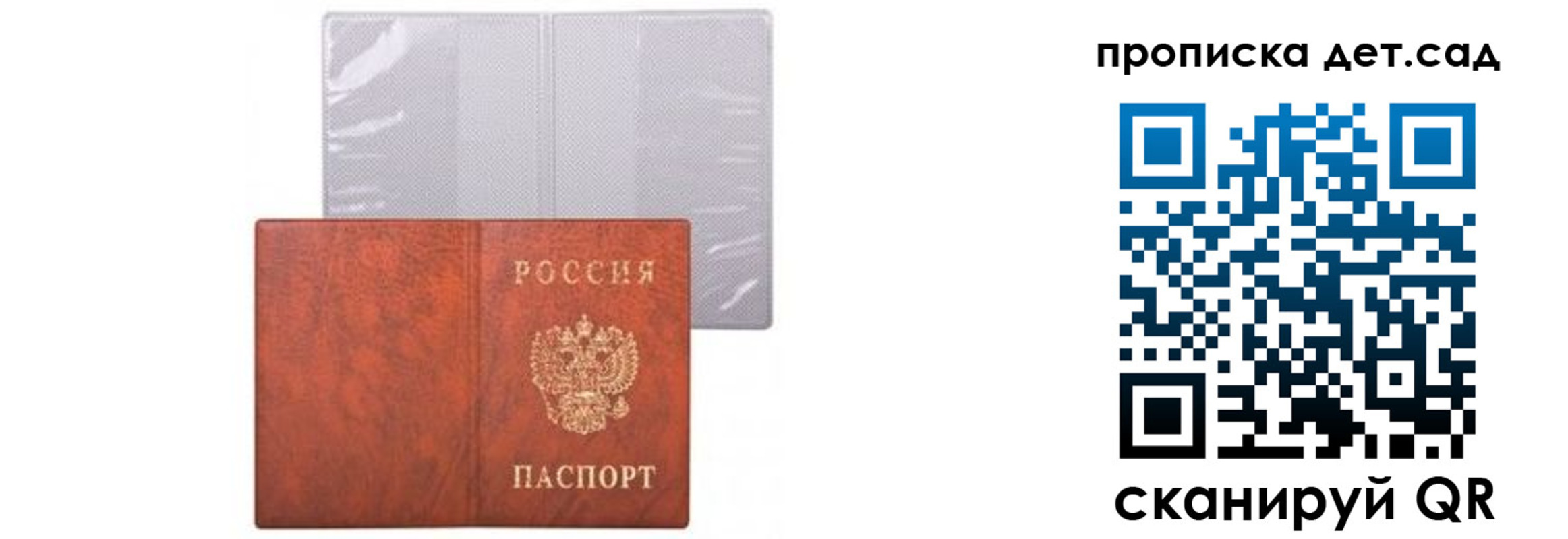 временная прописка в Новосибирске