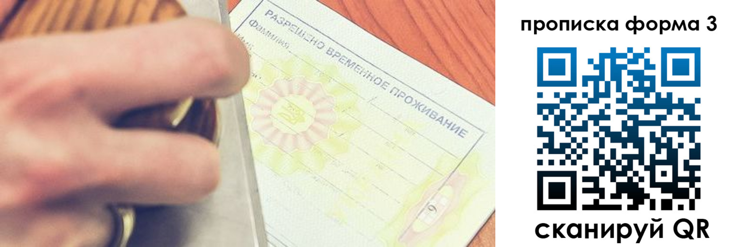 миграционный учет в Новосибирске